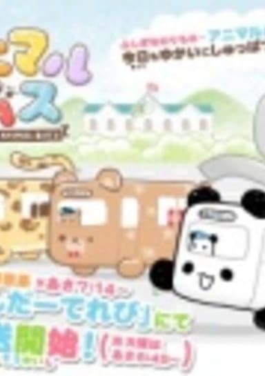Yukai na Animal Bus
