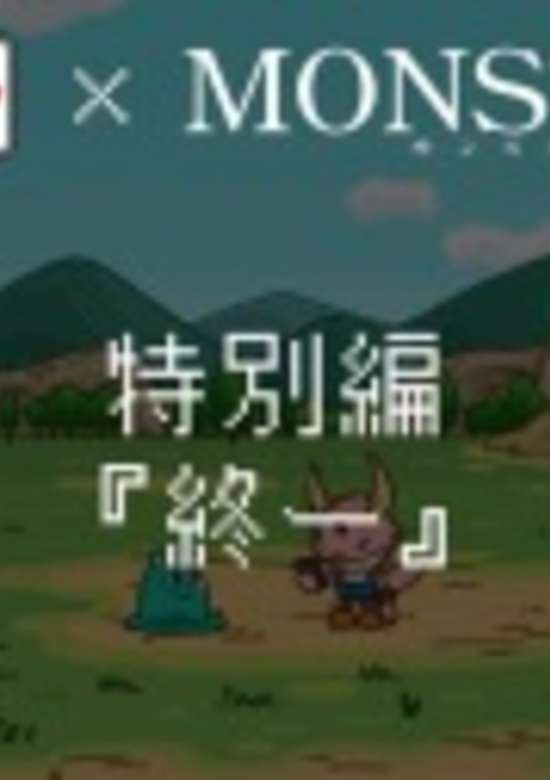 Ponkotsu Quest x Monsterz