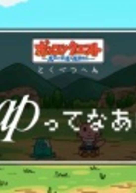 Ponkotsu Quest Specials