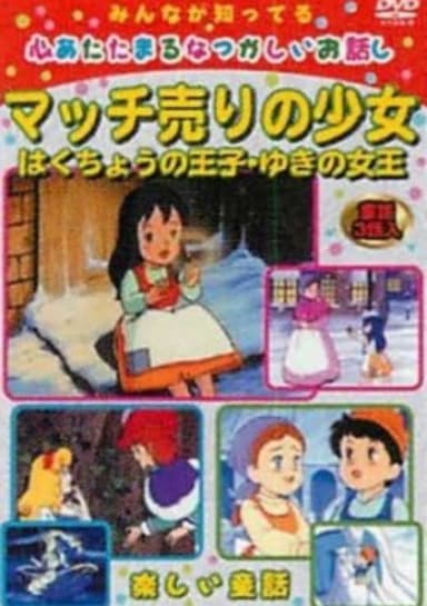 Minna ga Shitteru: Kokoro Atatamaru Natsukashii  Ohanashi Series