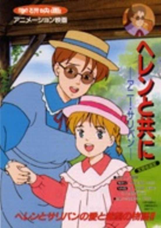 Together with Helen, Anne Sullivan