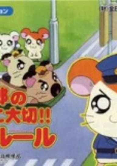 Tottoko Hamtarou no Tottoko Taisetsu!! Koutsuu Rule