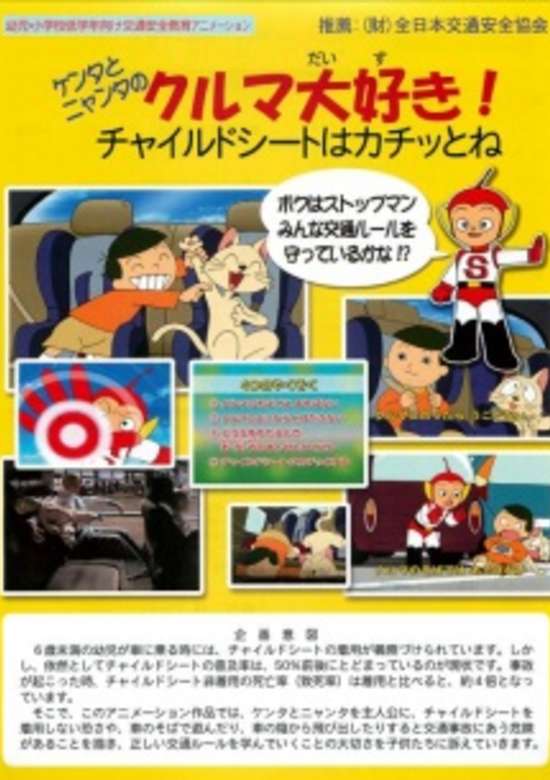 Kenta to Nyanta no Kuruma Daisuki!