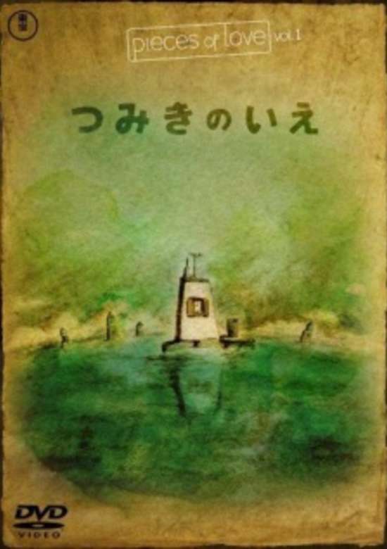 The House of Small Cubes