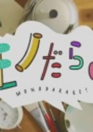 Mono-darake!