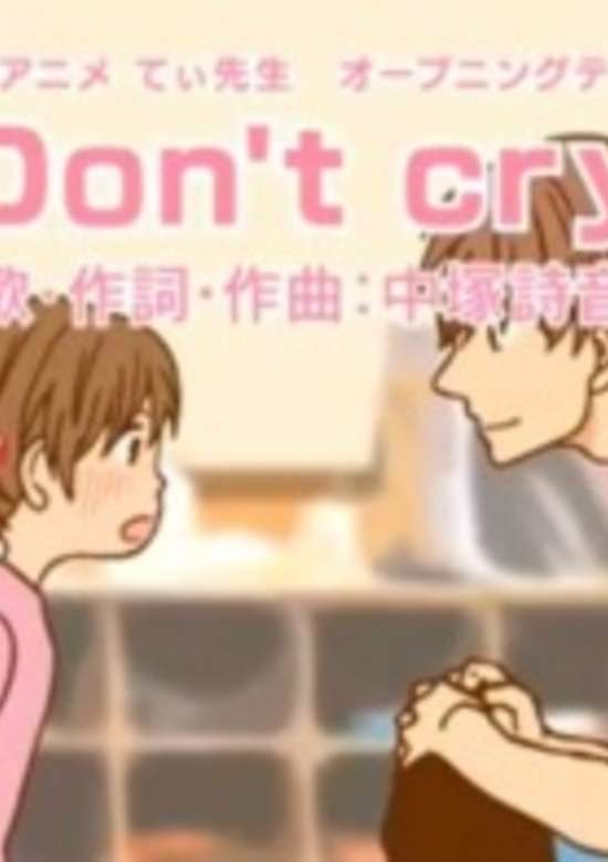 Don't cry