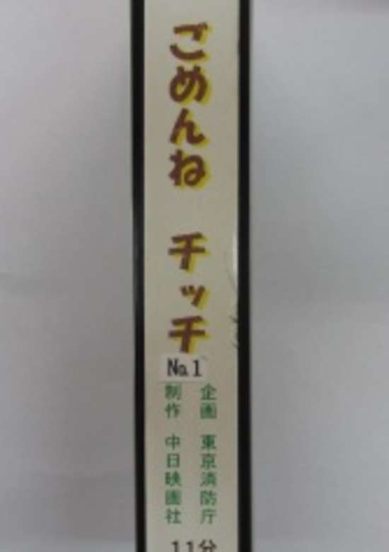Gomen ne Chitchi