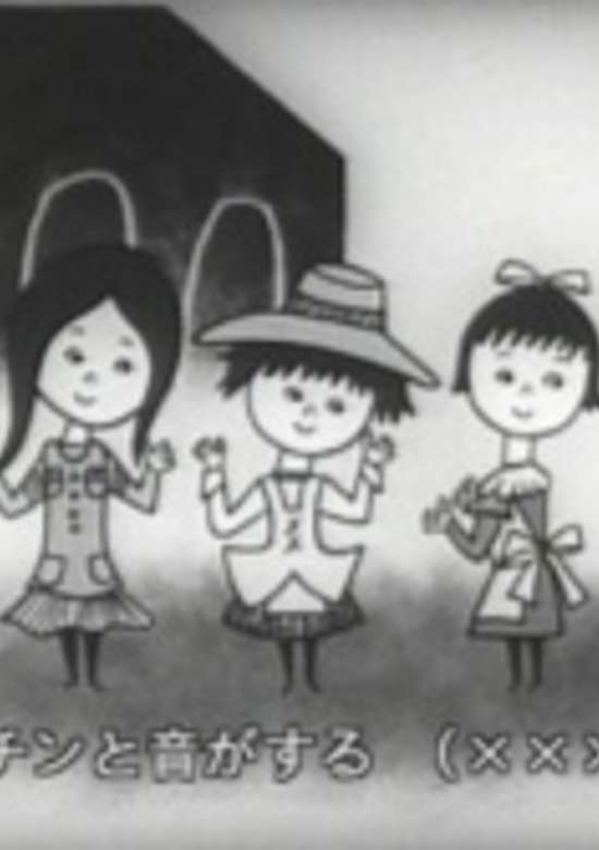 Tanoshii ne