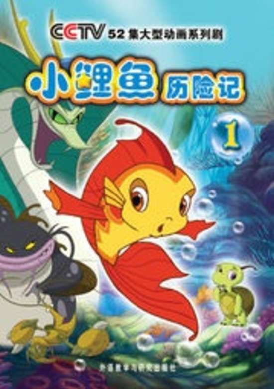 The Adventures of Little Carp