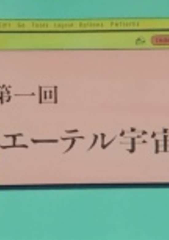 Top wo Nerae! Kagaku Kouza