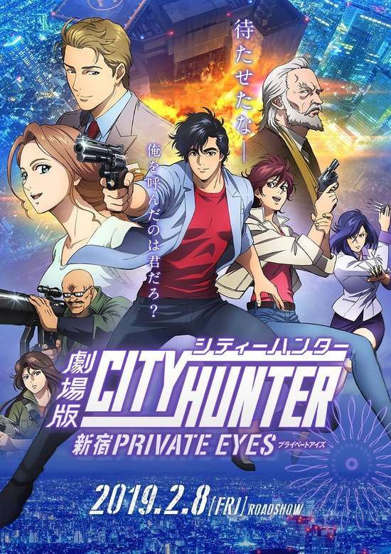 City Hunter: Shinjuku Private Eyes
