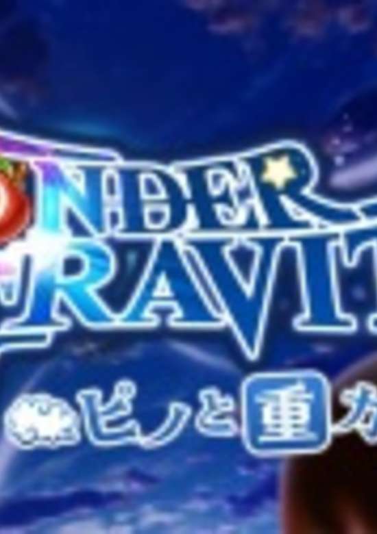 Wonder Gravity: Pino and the Gravity Users