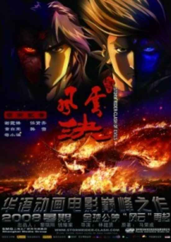 Storm Rider: Clash of the Evils