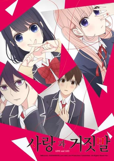 Love and Lies OVA