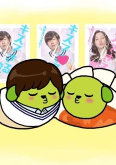 "Kiss Dekiru Gyoza" x Mameshiba Movie