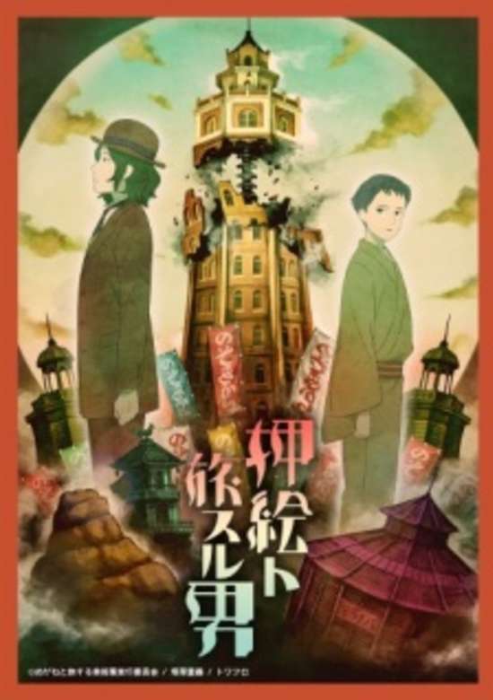 The Man Traveling with the Brocade Portrait