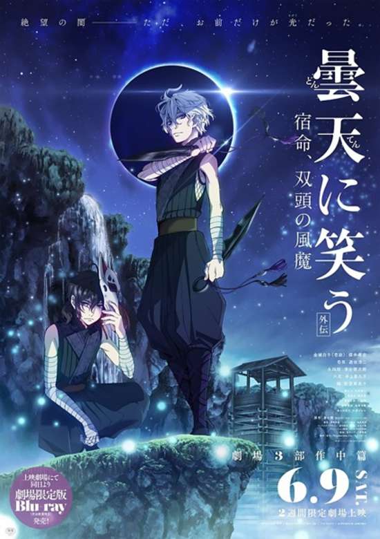Donten: Laughing Under the Clouds - Gaiden: Chapter 2 - The Tragedy of Fuuma Ninja Tribe