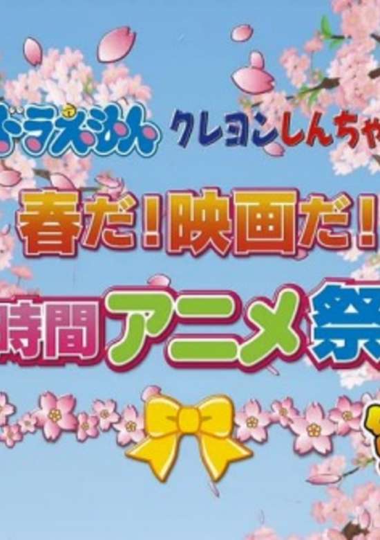 Doraemon (2005) Specials banner