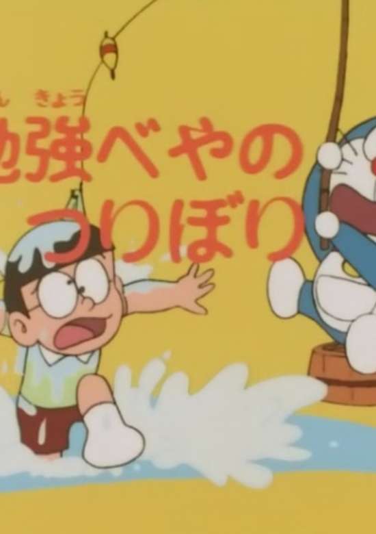 Doraemon: Benkyou Heya no Tsuribori