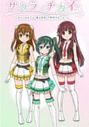 Sakura no Chikai: Marronni☆Yell - Higashi no Hichou Shimotsuke-shi wo Yell!