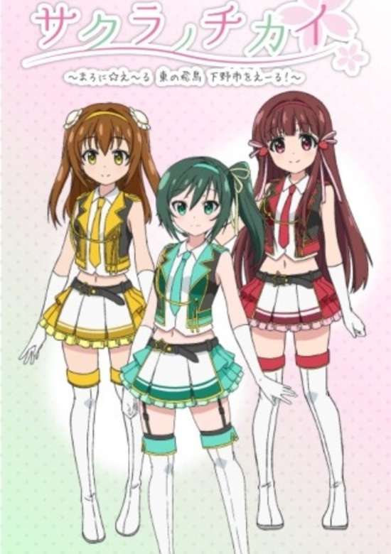 Sakura no Chikai: Marronni☆Yell - Higashi no Hichou Shimotsuke-shi wo Yell!