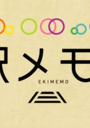 Ekimemo
