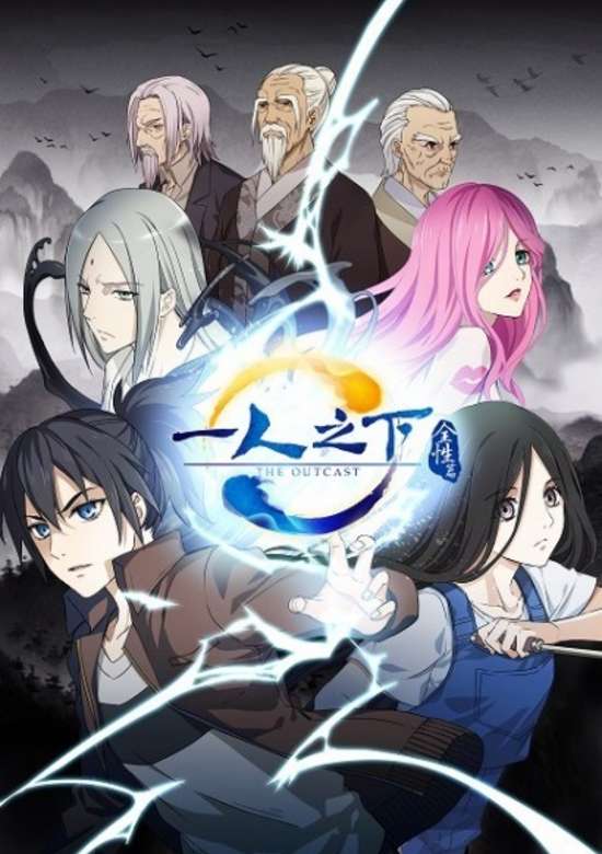 Hitori no Shita: The Outcast Recap