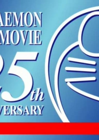 Doraemon the Movie 25th Anniversary