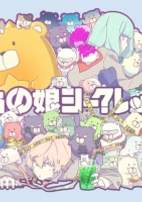 Ano Musume Shikurette