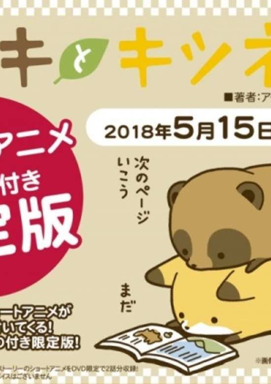 Tanuki to Kitsune Specials
