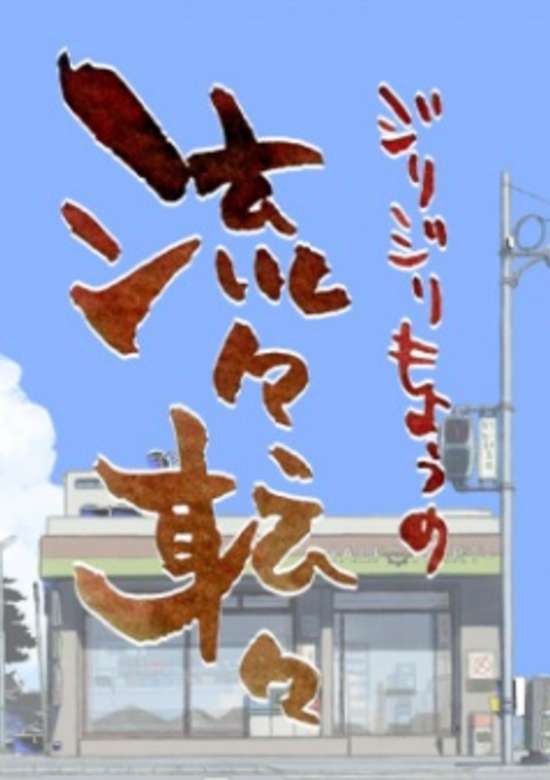 Jirijiri Moyou no Ryuuryuu Tenten banner