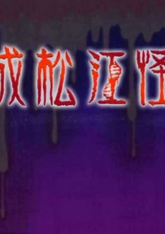 Heisei Matsue Kaidan