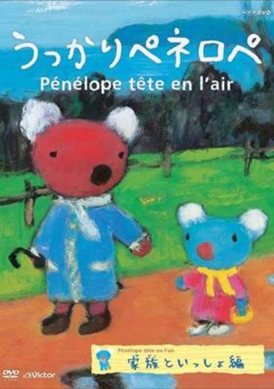 Ukkari Pénélope (2017)