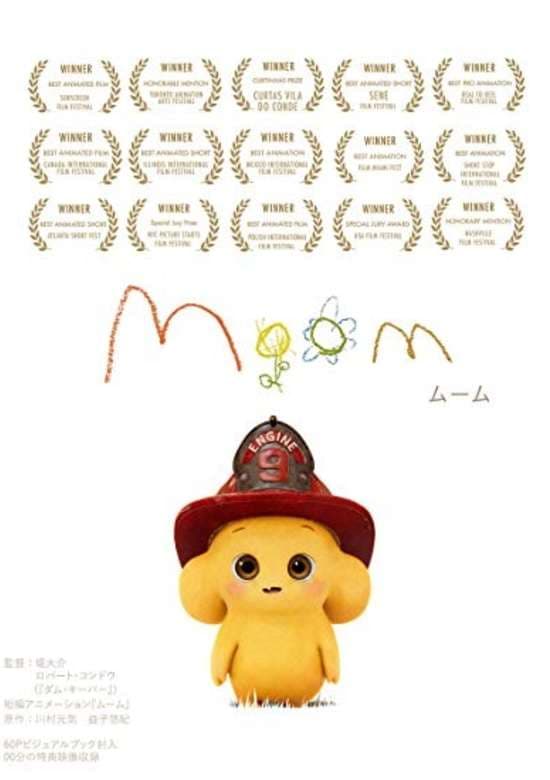 Moom: The Story of the Beginning