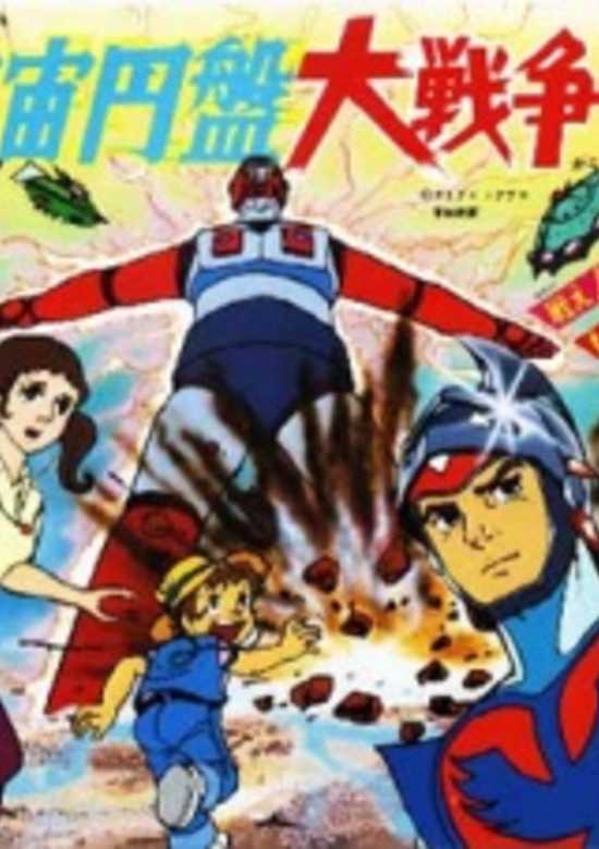 Uchuu Enban Dai-Sensou