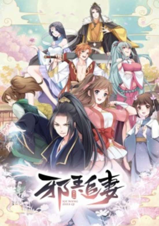 The Demonic King Who Chases His Wife