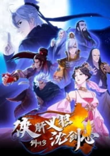 JX3: Chivalrous Hero Shen Jianxin