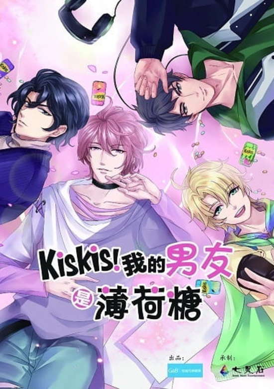 KisKis! Wode Nanyou Shi Bohe Tang