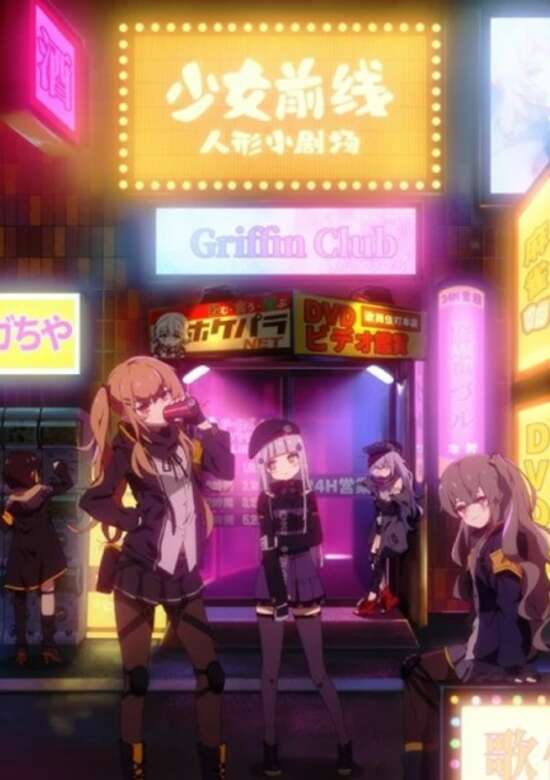 Doll's Frontline: Iyashi-hen