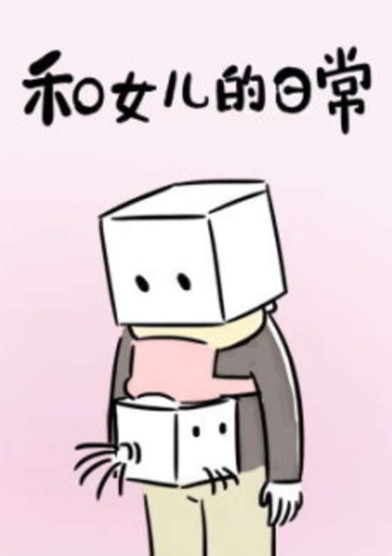 Grow Up with my Daughter