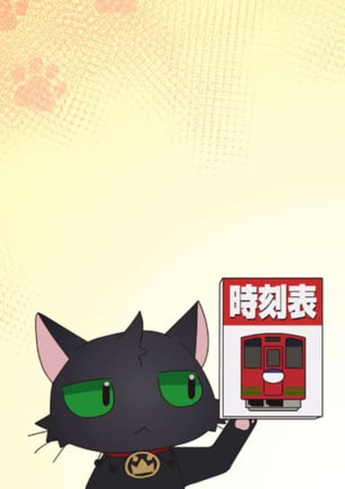 Nora, Princess, and Stray Cat: Nora Fuku Ekichou Shuunin Shiki
