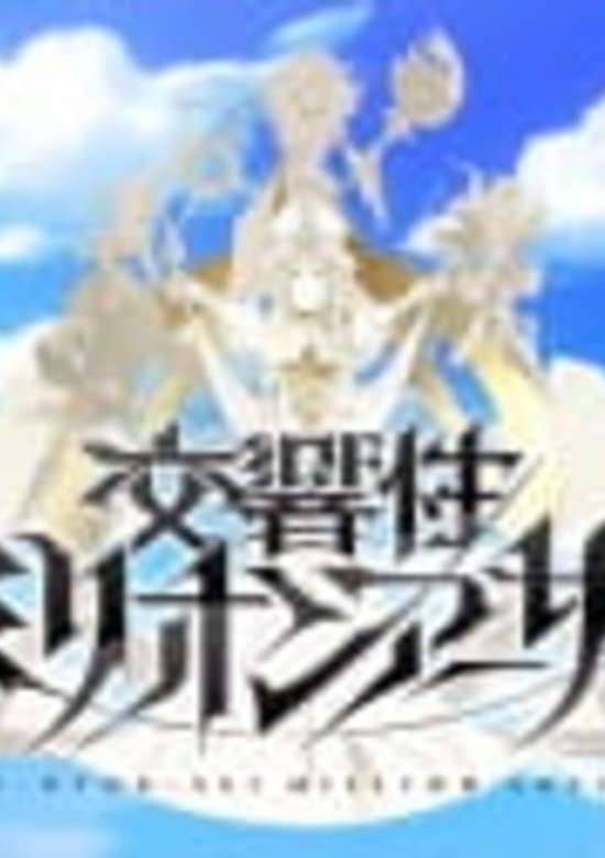 Kou-Kyou-Sei Million Arthur