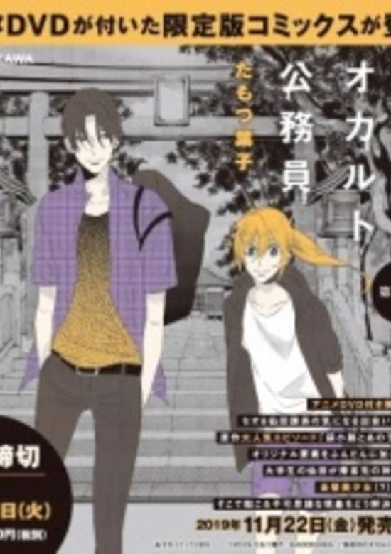 Midnight Occult Civil Servants: The Blind Alley, The Boy, and I