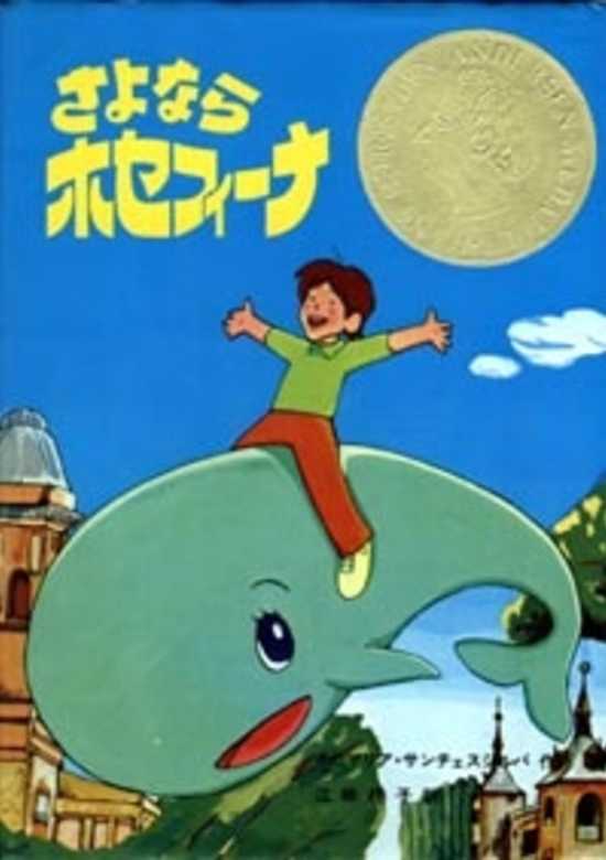 Kujira no Josephina