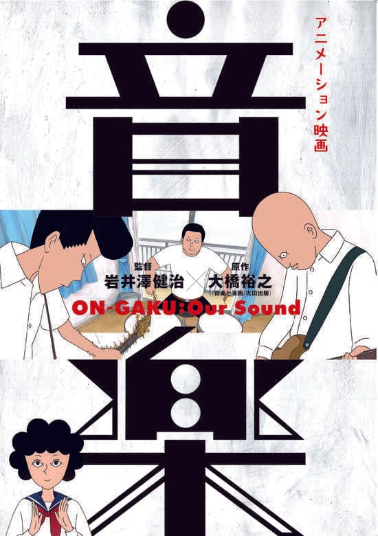 ON-GAKU: Our Sound