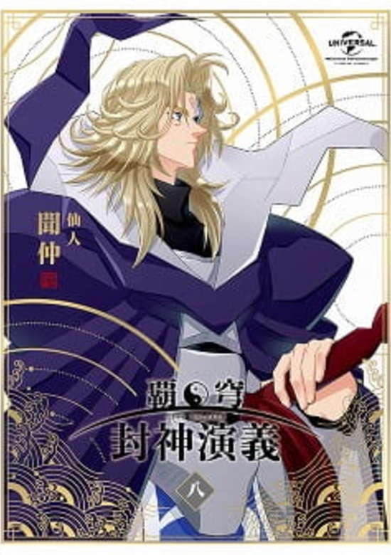 Hakyuu Houshin Engi: The Blood of the Koh Family