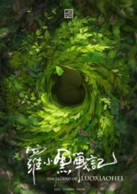 The Legend of Hei
