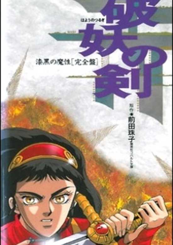 Hayou no Tsurugi: Shikkoku no Mashou