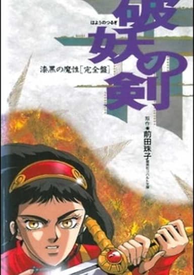 Hayou no Tsurugi: Shikkoku no Mashou