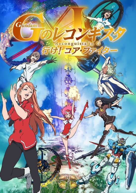 Gundam Reconguista in G Movie